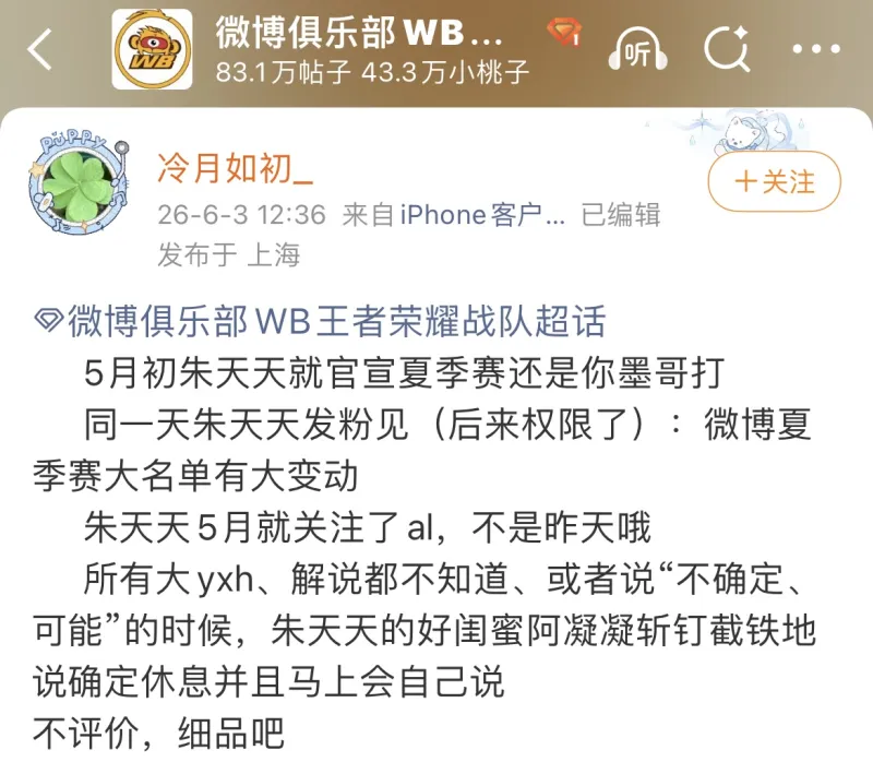 熊猫tv-北京WB超话开团梓墨、朱天天：队内消息天天在外乱传，管不住嘴